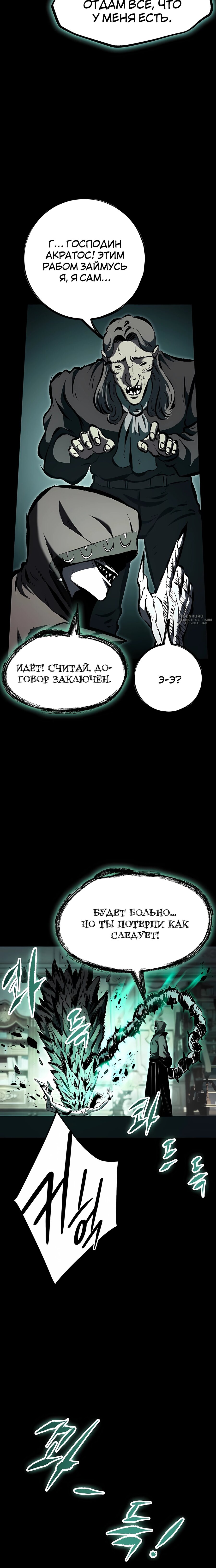 Манга Руна Возмездия - Глава 29 Страница 15