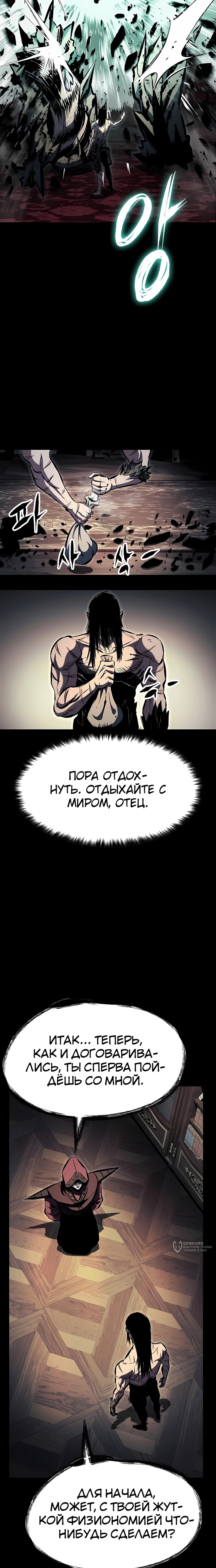 Манга Руна Возмездия - Глава 29 Страница 25