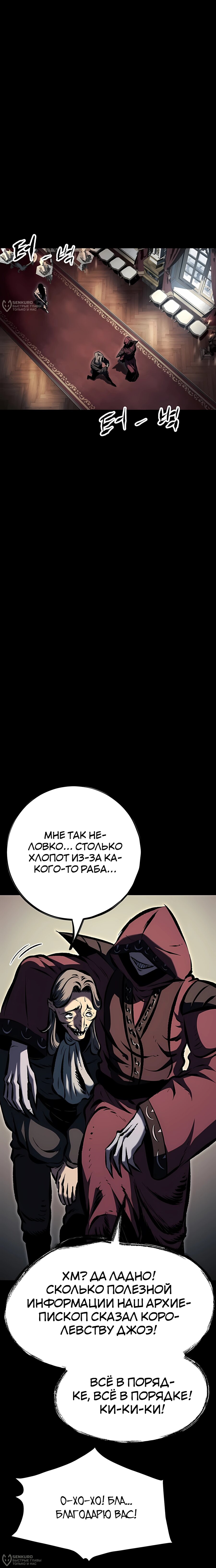 Манга Руна Возмездия - Глава 29 Страница 4