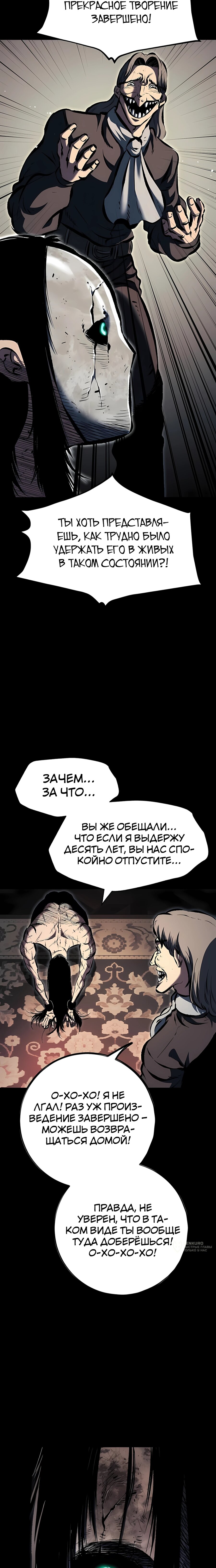 Манга Руна Возмездия - Глава 29 Страница 9