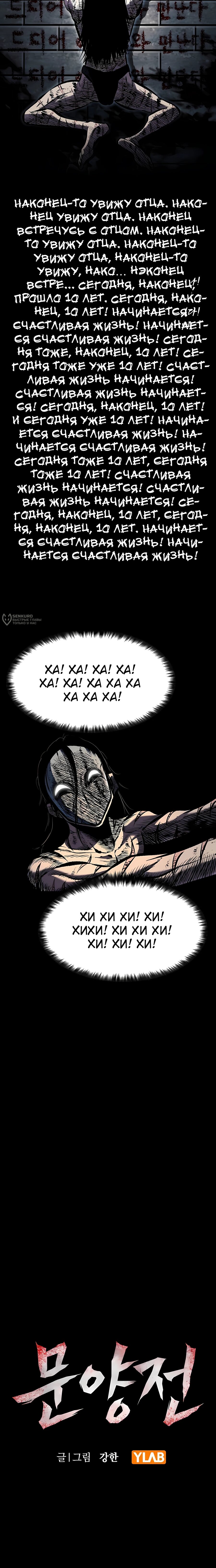 Манга Руна Возмездия - Глава 29 Страница 3