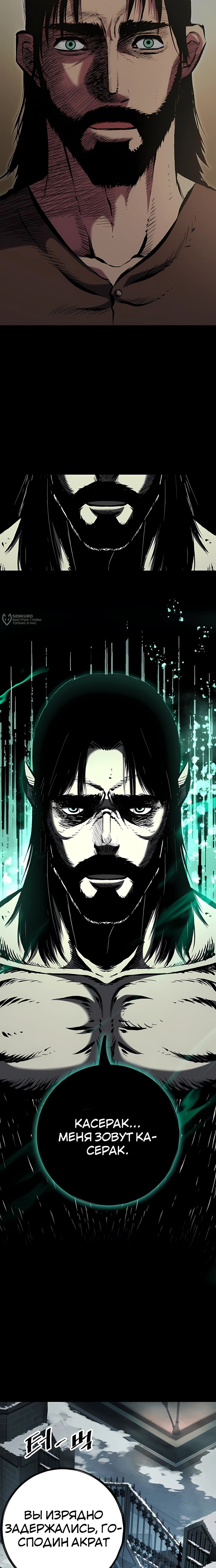 Манга Руна Возмездия - Глава 29 Страница 27