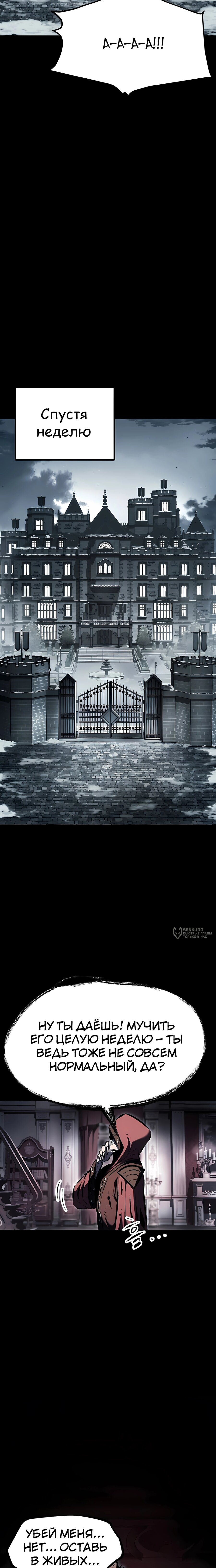 Манга Руна Возмездия - Глава 29 Страница 22