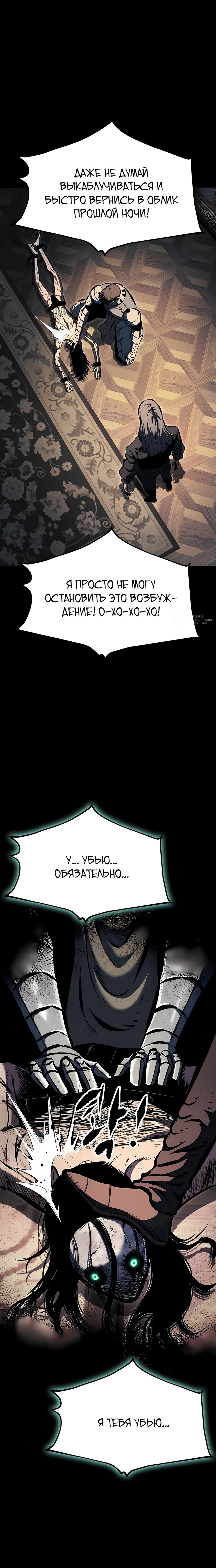 Манга Руна Возмездия - Глава 29 Страница 11