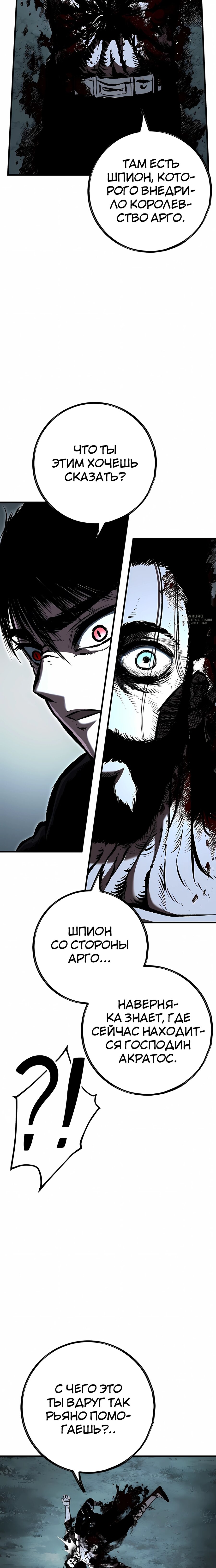 Манга Руна Возмездия - Глава 29 Страница 31