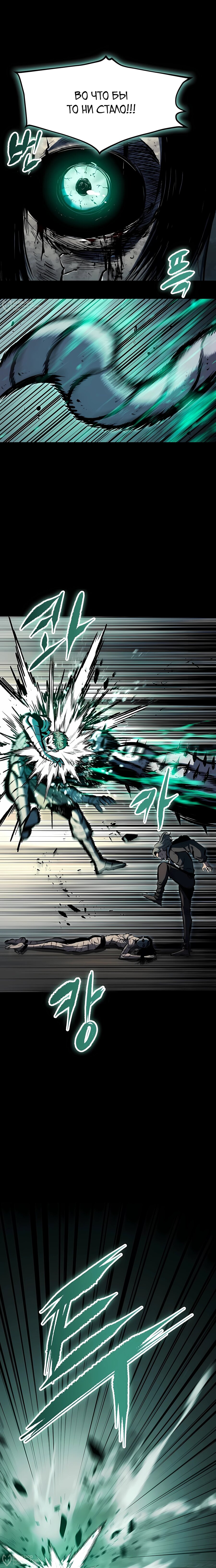 Манга Руна Возмездия - Глава 29 Страница 12