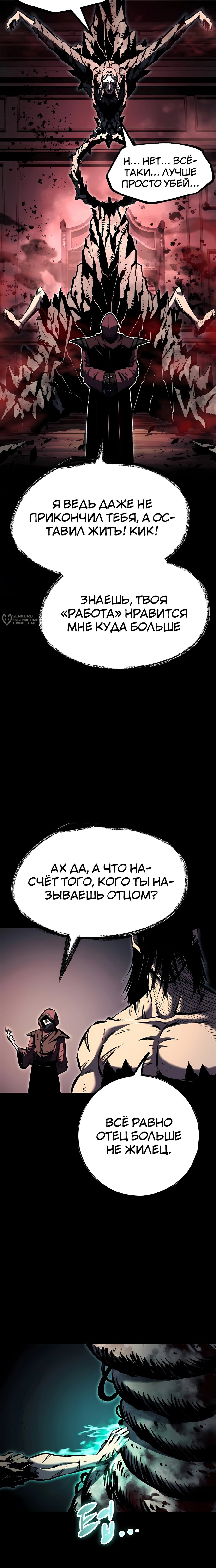 Манга Руна Возмездия - Глава 29 Страница 23