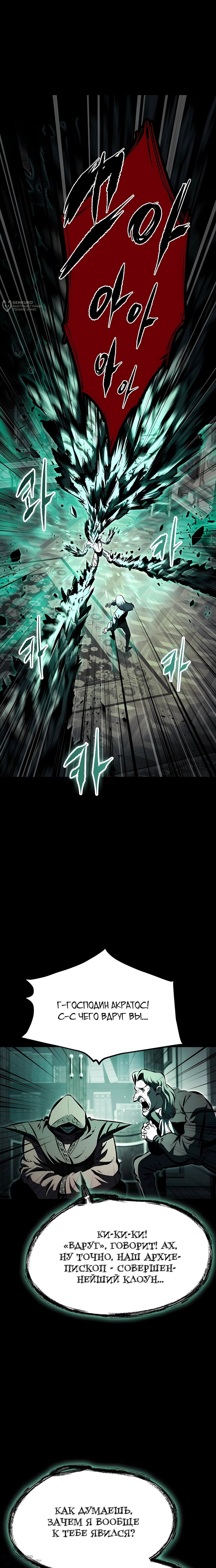 Манга Руна Возмездия - Глава 29 Страница 16