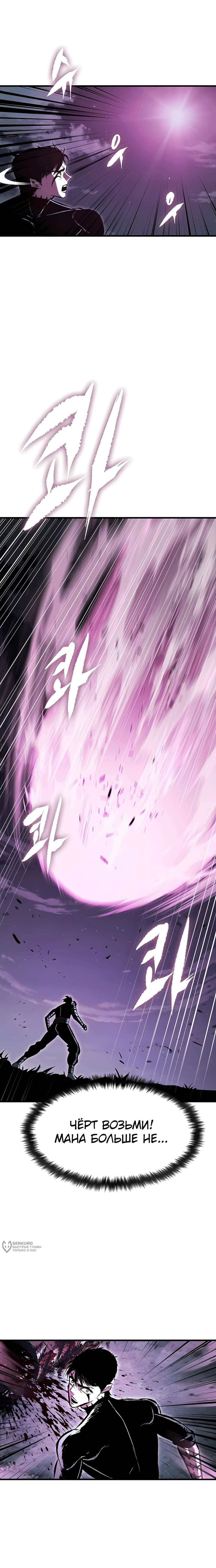 Манга Руна Возмездия - Глава 29 Страница 33