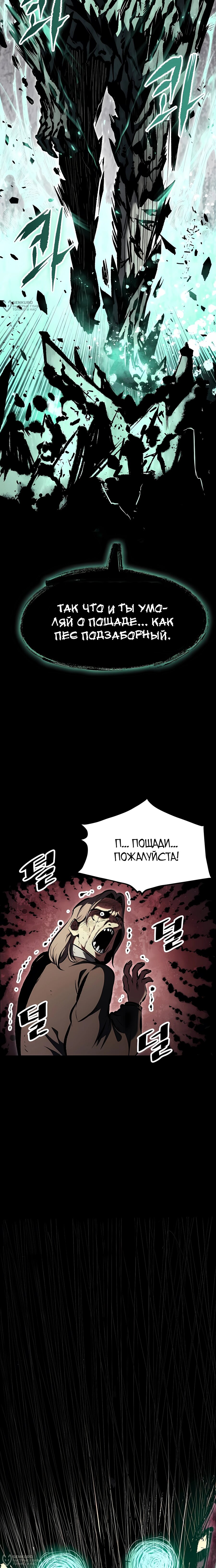 Манга Руна Возмездия - Глава 29 Страница 20