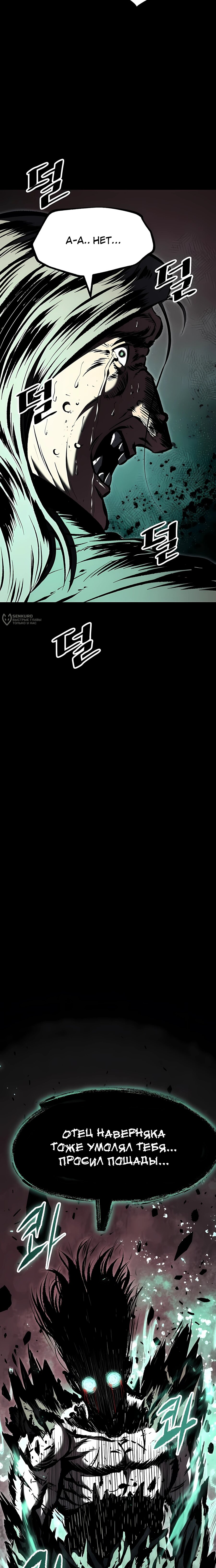 Манга Руна Возмездия - Глава 29 Страница 19