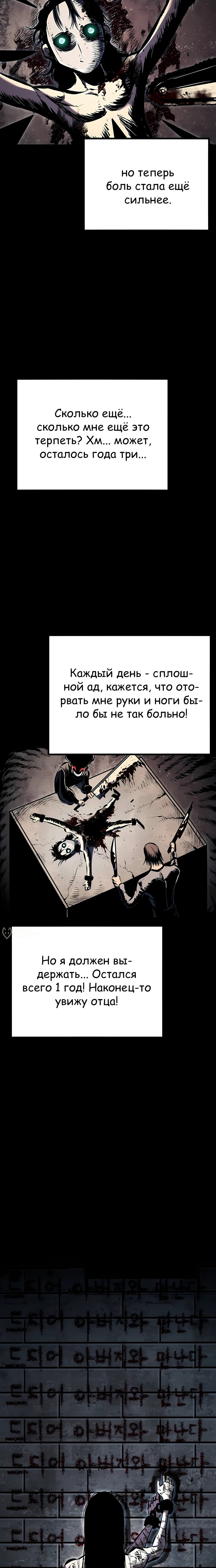 Манга Руна Возмездия - Глава 29 Страница 2