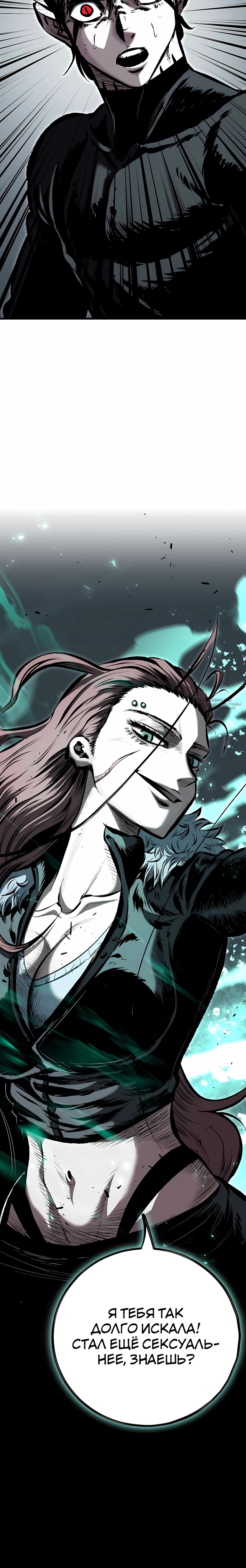 Манга Руна Возмездия - Глава 29 Страница 35