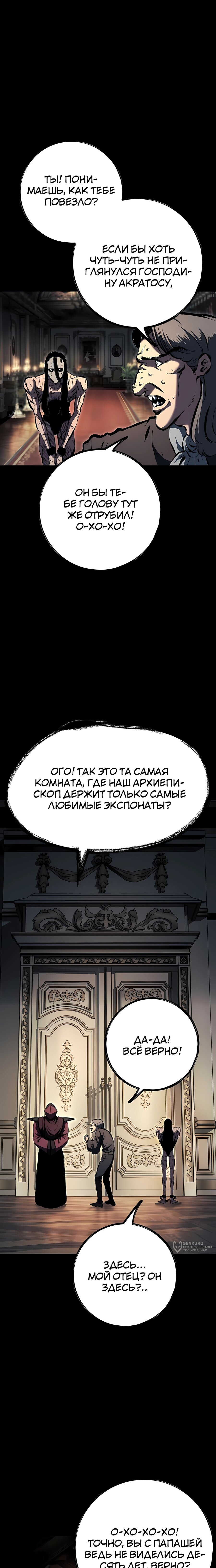 Манга Руна Возмездия - Глава 29 Страница 5