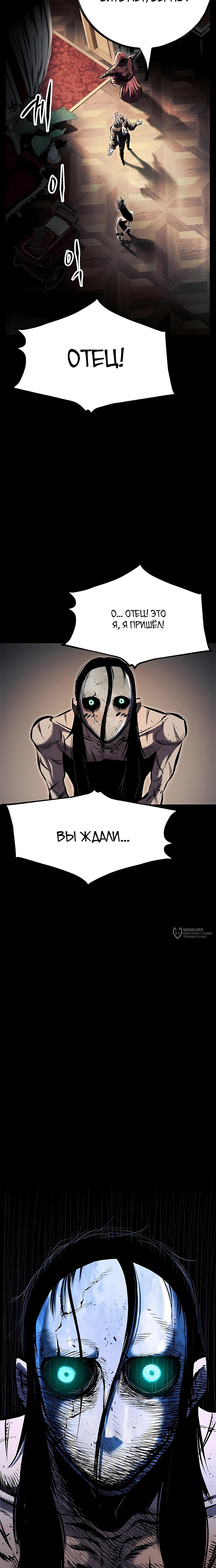 Манга Руна Возмездия - Глава 29 Страница 6