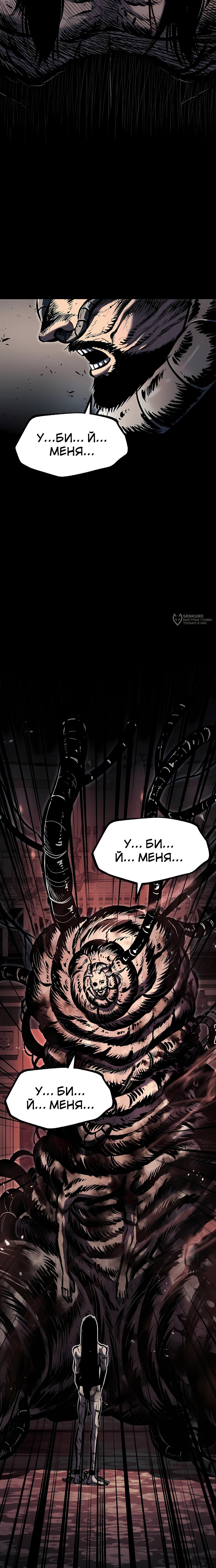 Манга Руна Возмездия - Глава 29 Страница 7