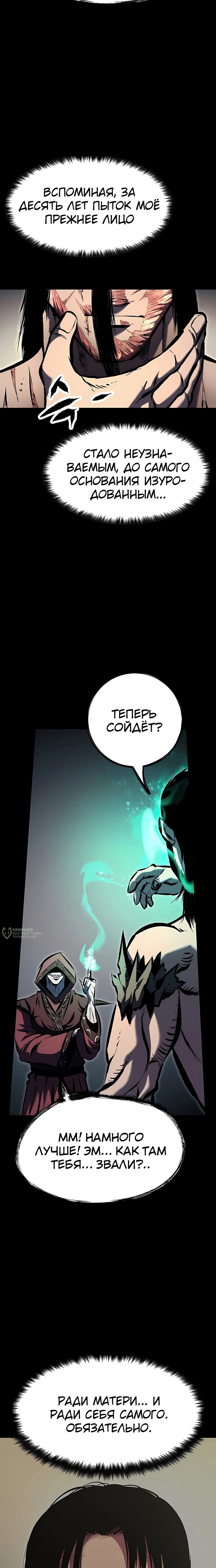 Манга Руна Возмездия - Глава 29 Страница 26