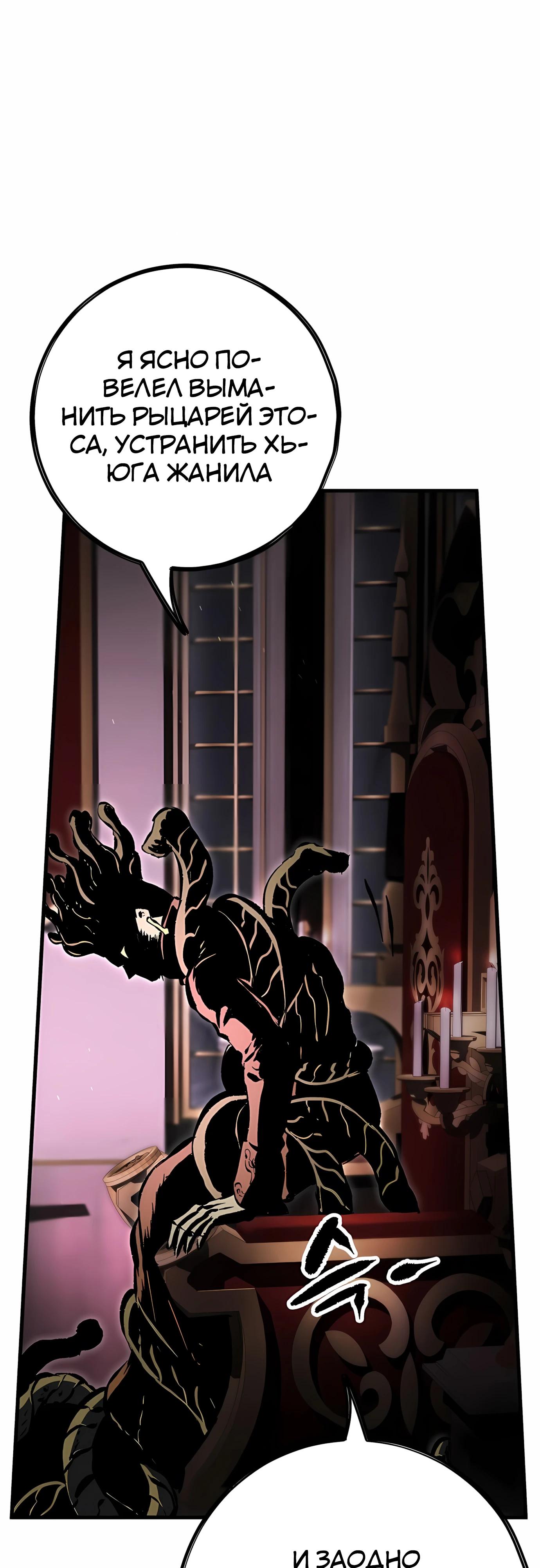 Манга Руна Возмездия - Глава 30 Страница 79