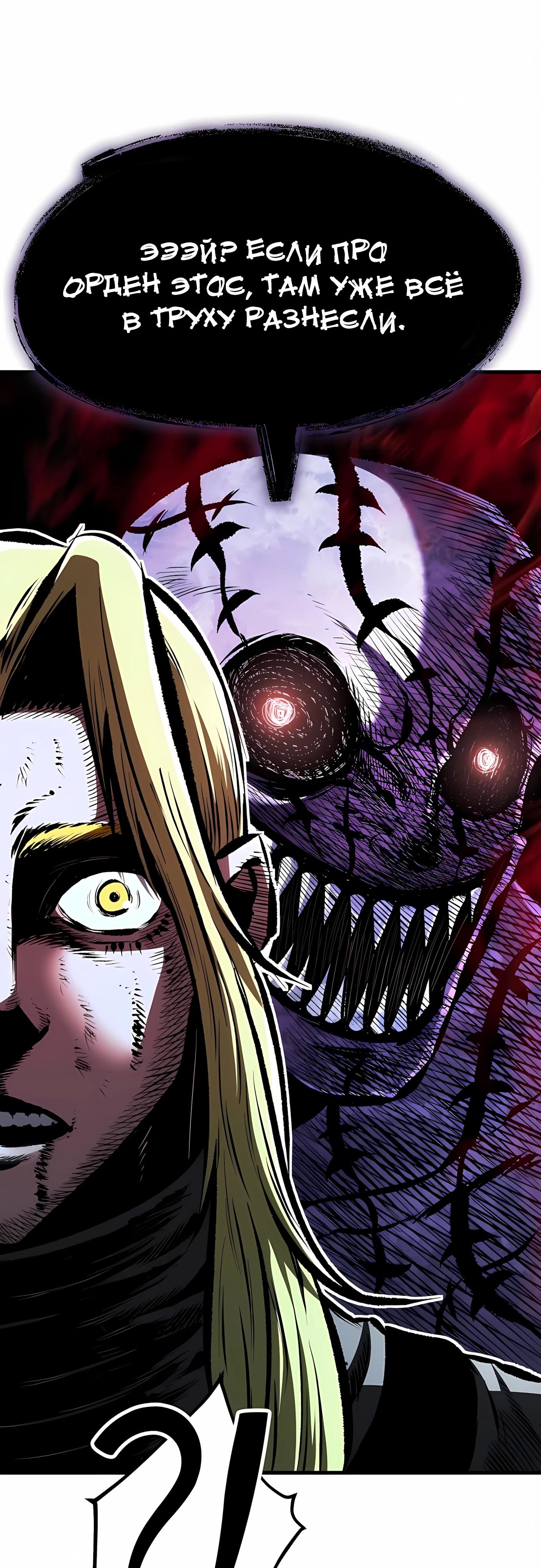 Манга Руна Возмездия - Глава 30 Страница 3