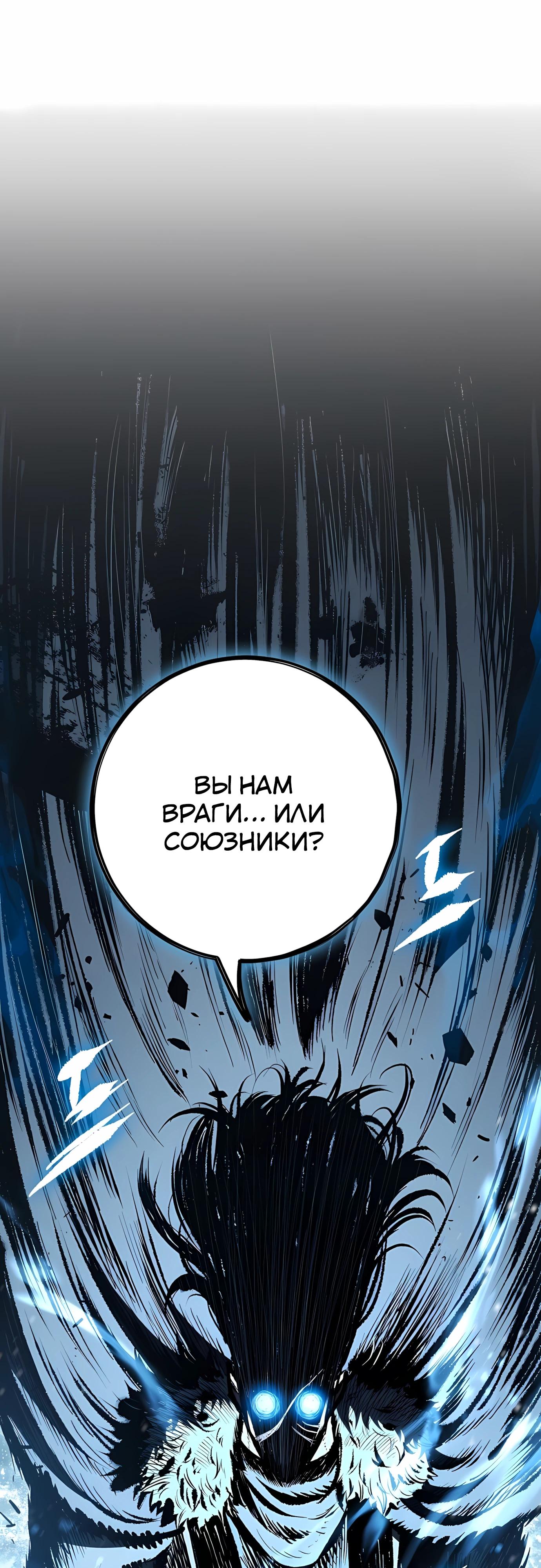 Манга Руна Возмездия - Глава 30 Страница 53