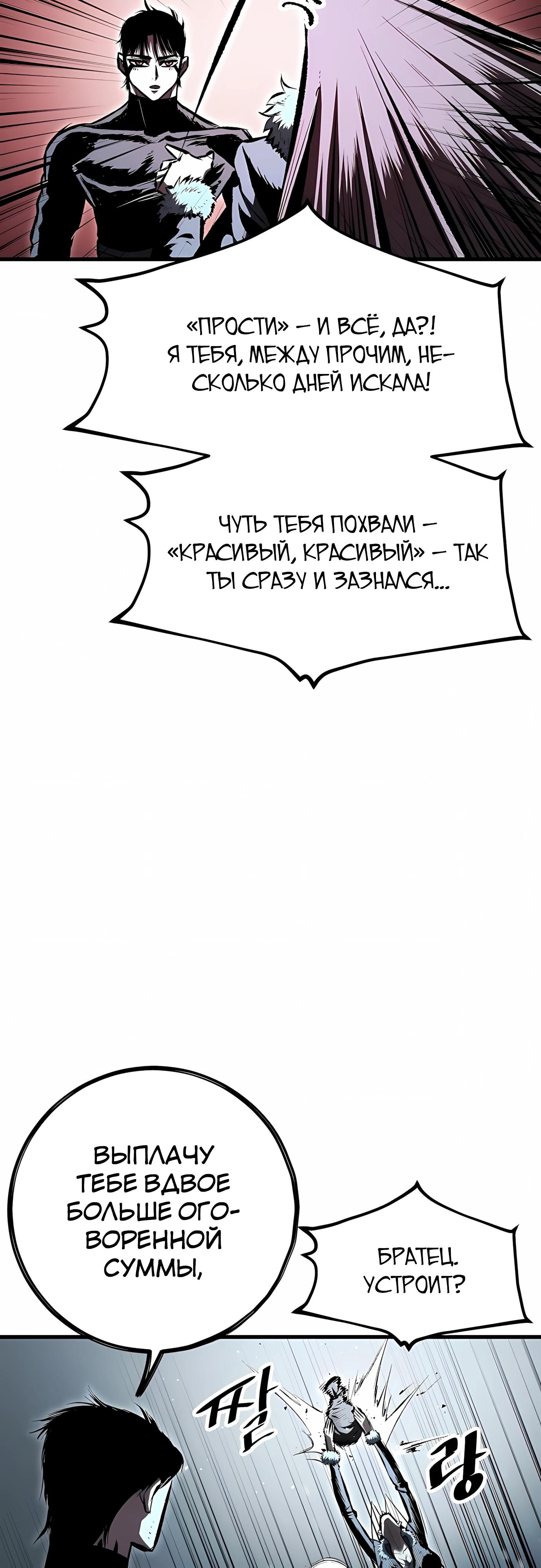 Манга Руна Возмездия - Глава 30 Страница 40