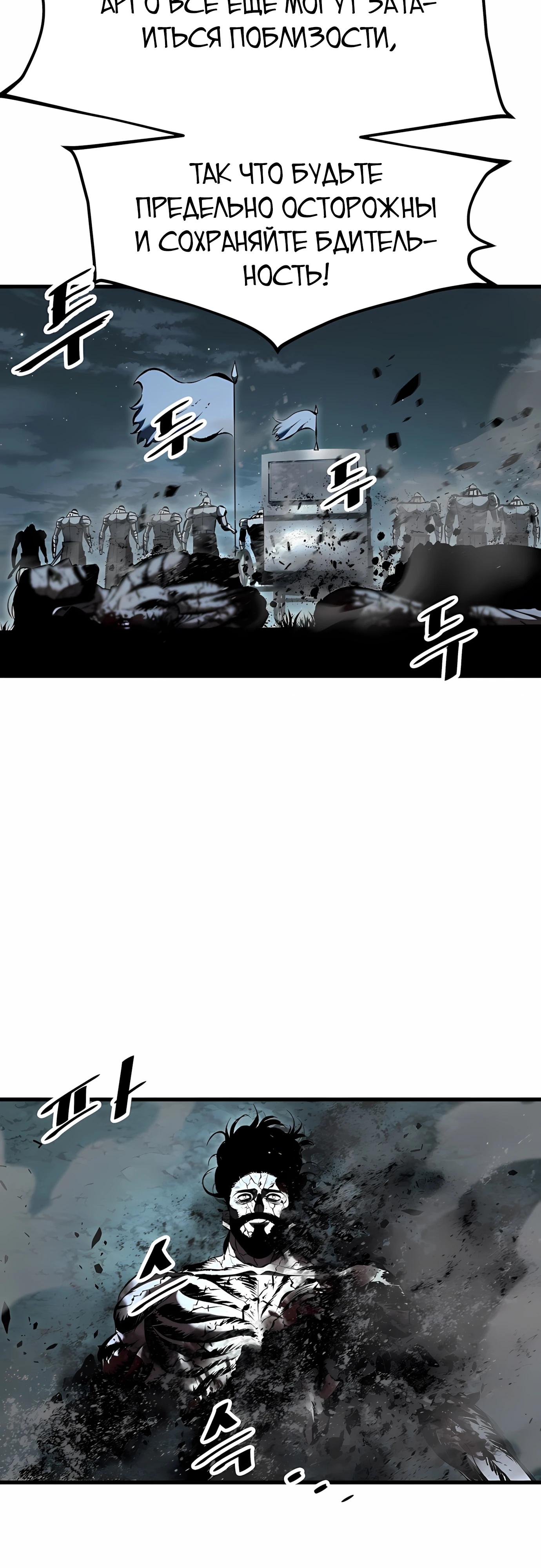 Манга Руна Возмездия - Глава 30 Страница 71