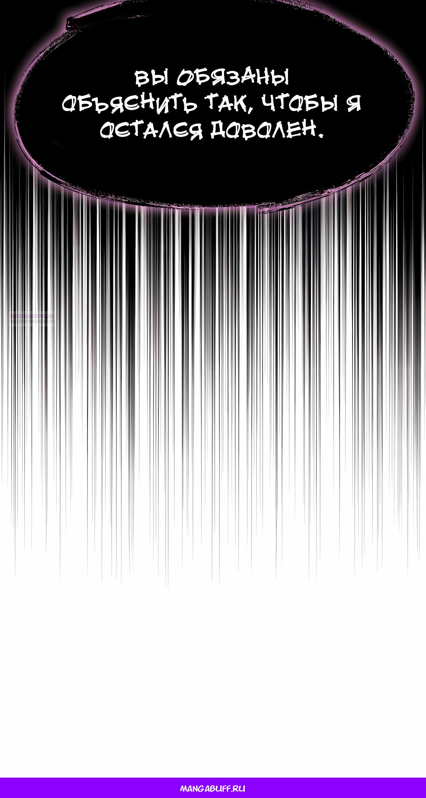 Манга Руна Возмездия - Глава 30 Страница 84