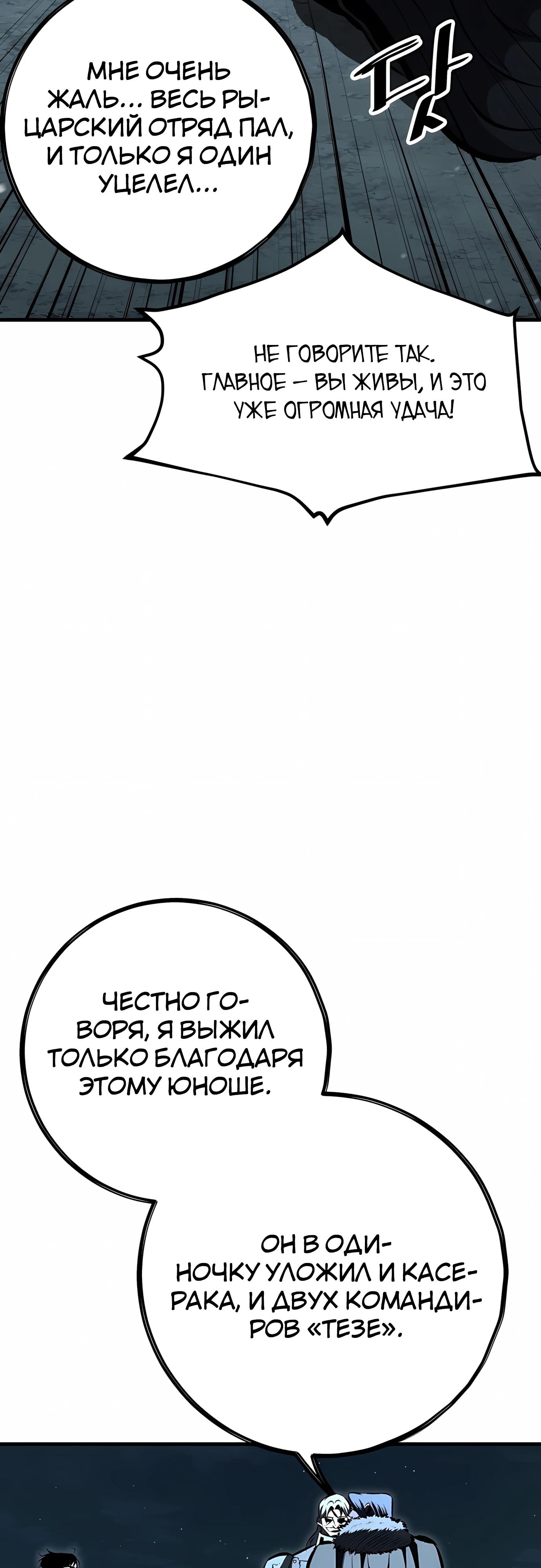 Манга Руна Возмездия - Глава 30 Страница 64