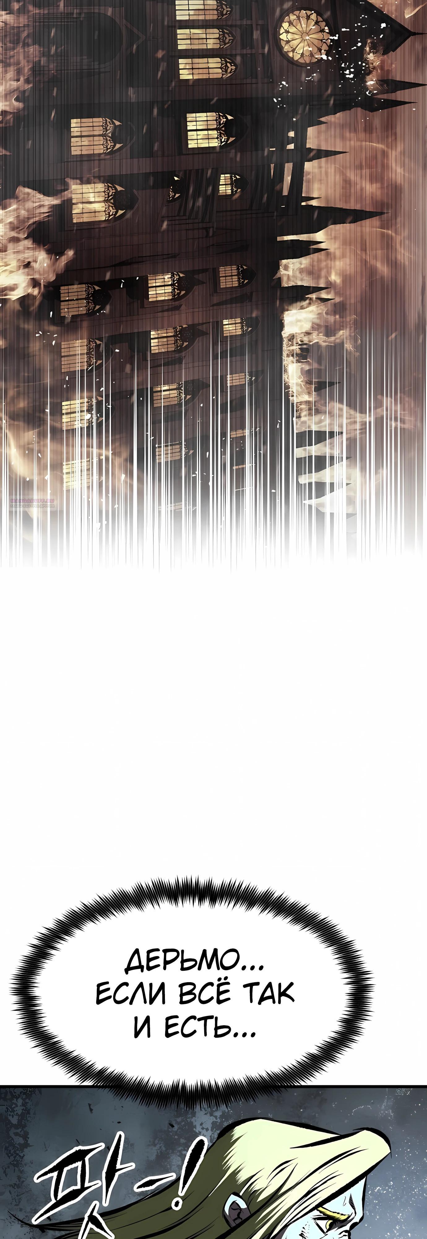 Манга Руна Возмездия - Глава 30 Страница 10