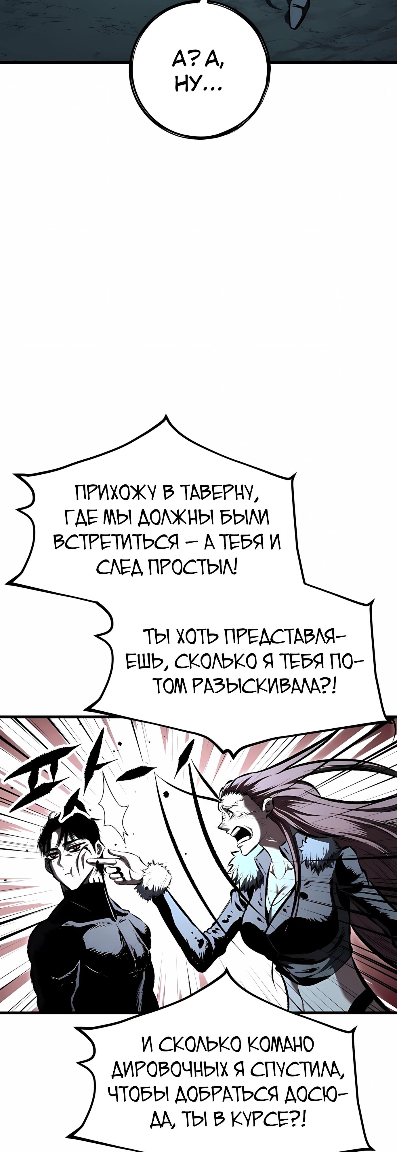 Манга Руна Возмездия - Глава 30 Страница 37