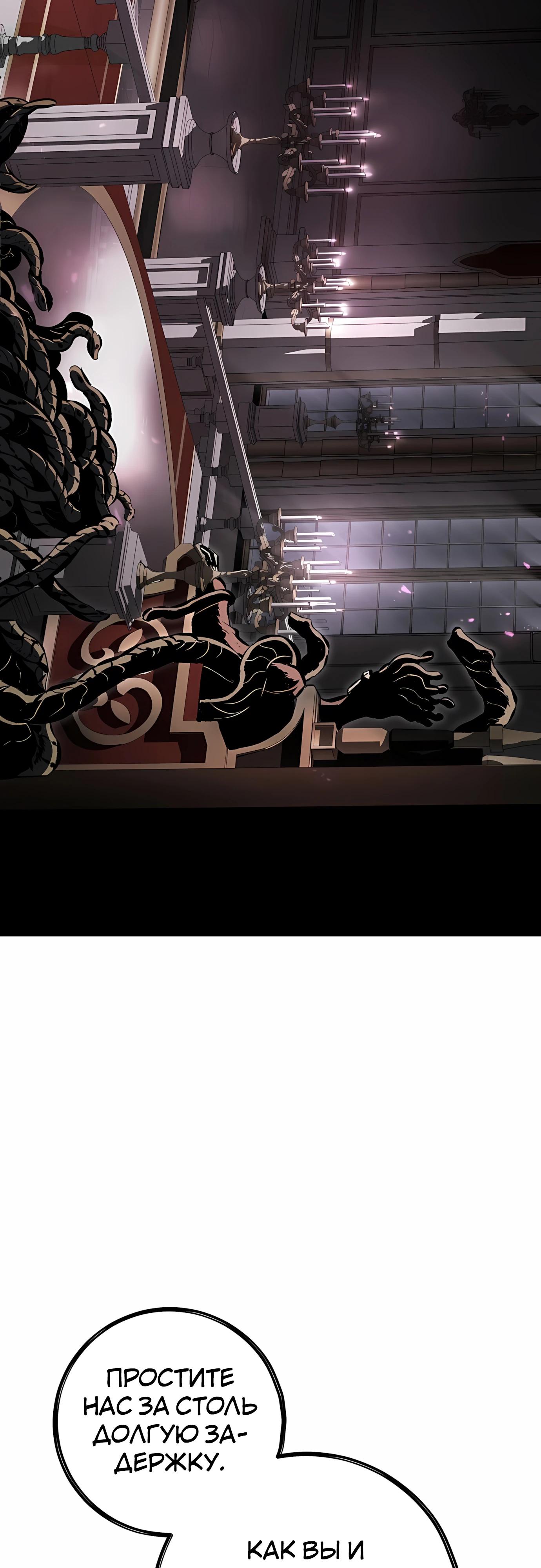 Манга Руна Возмездия - Глава 30 Страница 77