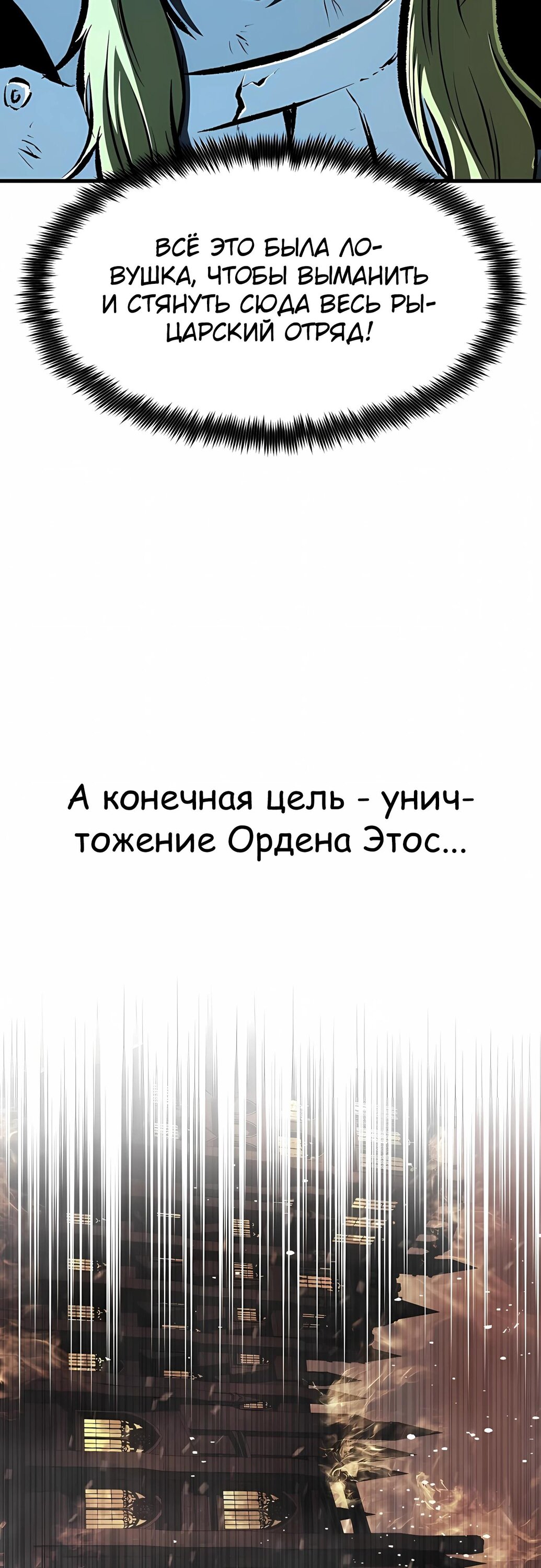 Манга Руна Возмездия - Глава 30 Страница 9