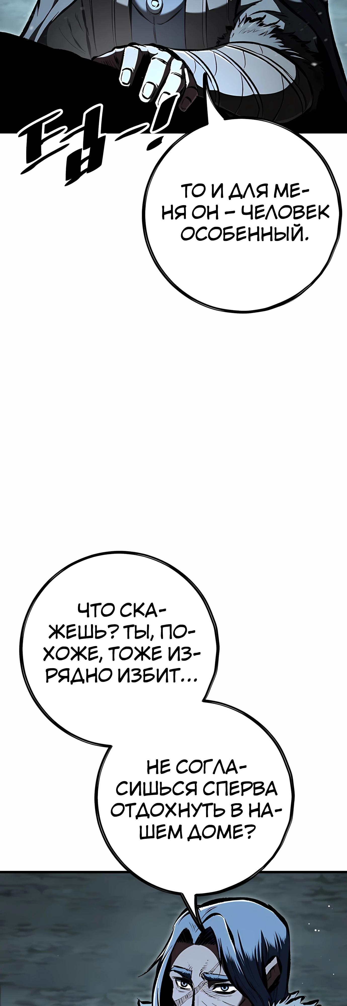 Манга Руна Возмездия - Глава 30 Страница 67