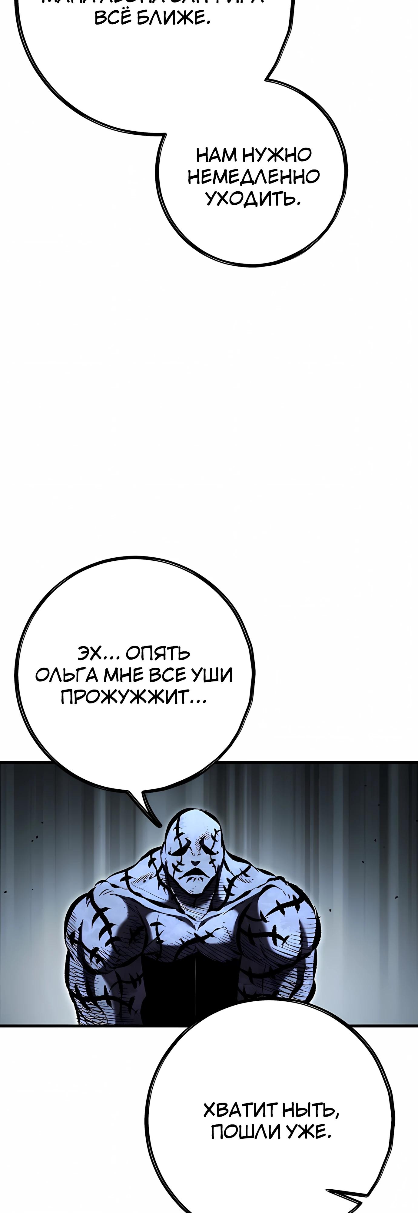 Манга Руна Возмездия - Глава 30 Страница 33