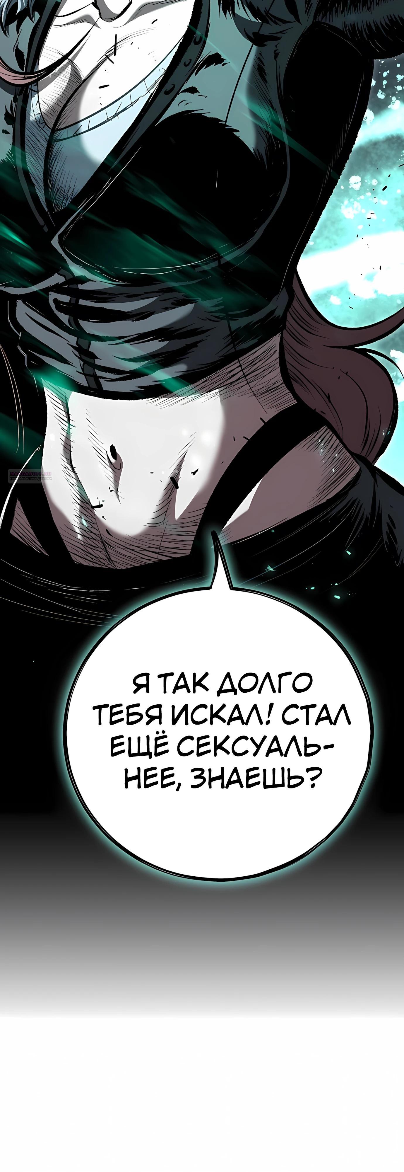 Манга Руна Возмездия - Глава 30 Страница 26