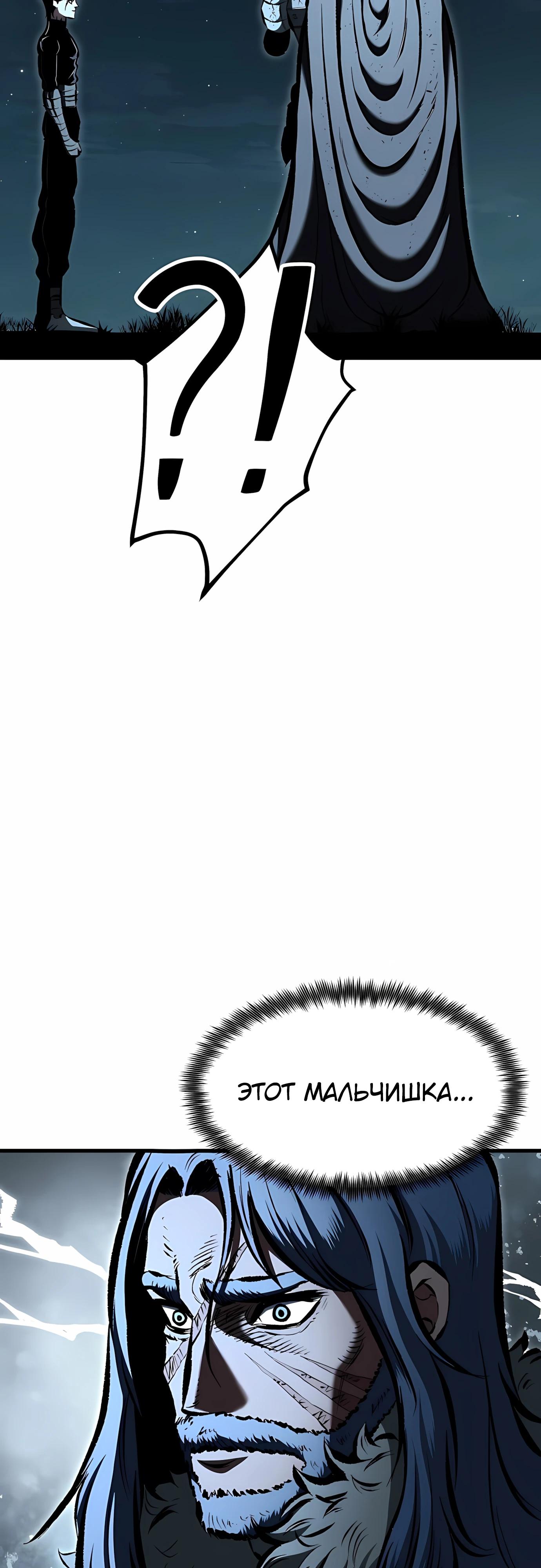 Манга Руна Возмездия - Глава 30 Страница 65