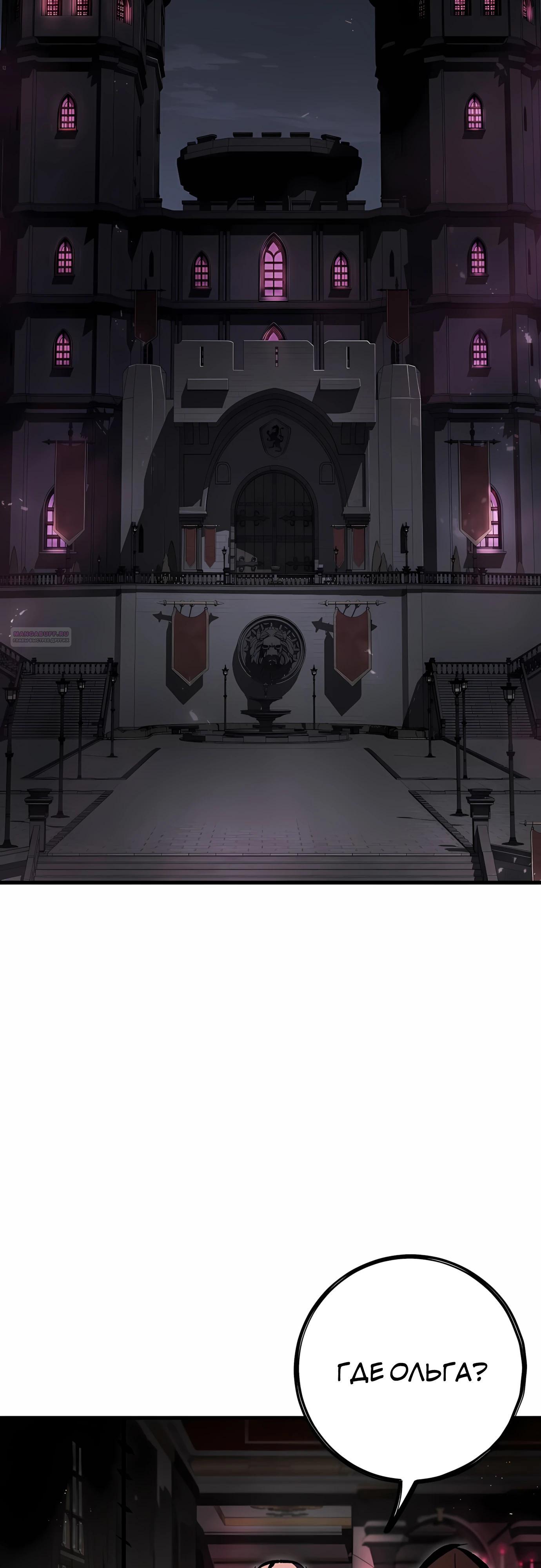 Манга Руна Возмездия - Глава 30 Страница 74