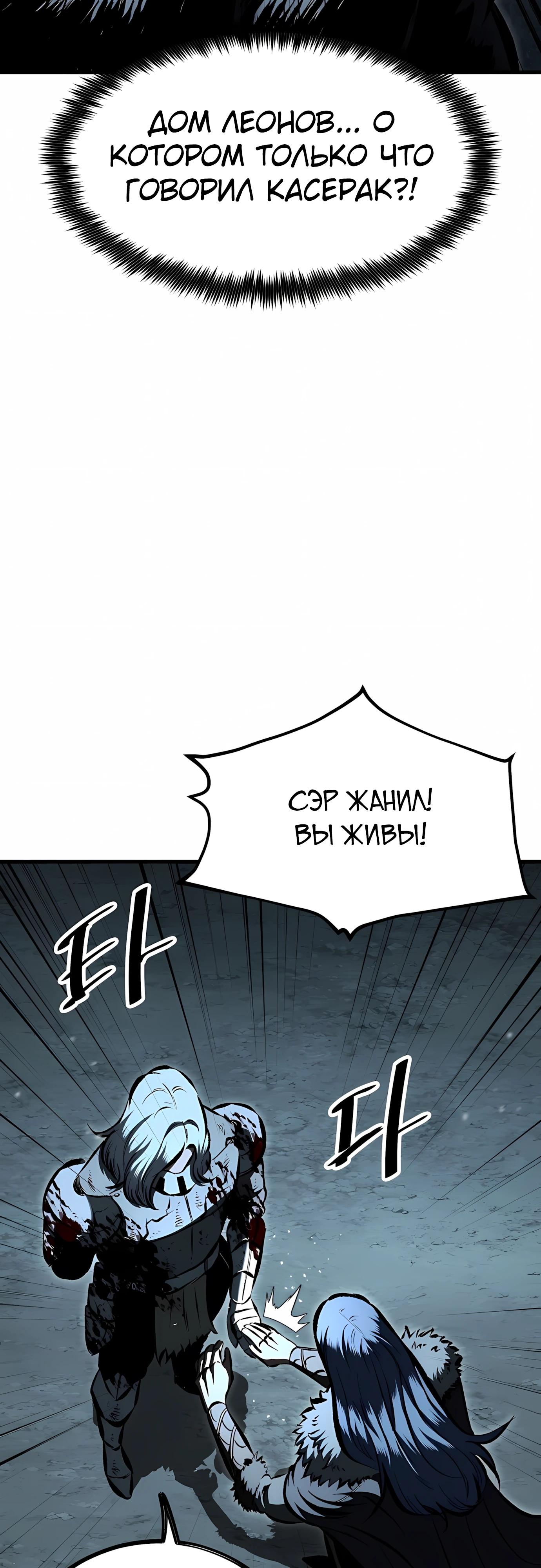Манга Руна Возмездия - Глава 30 Страница 63
