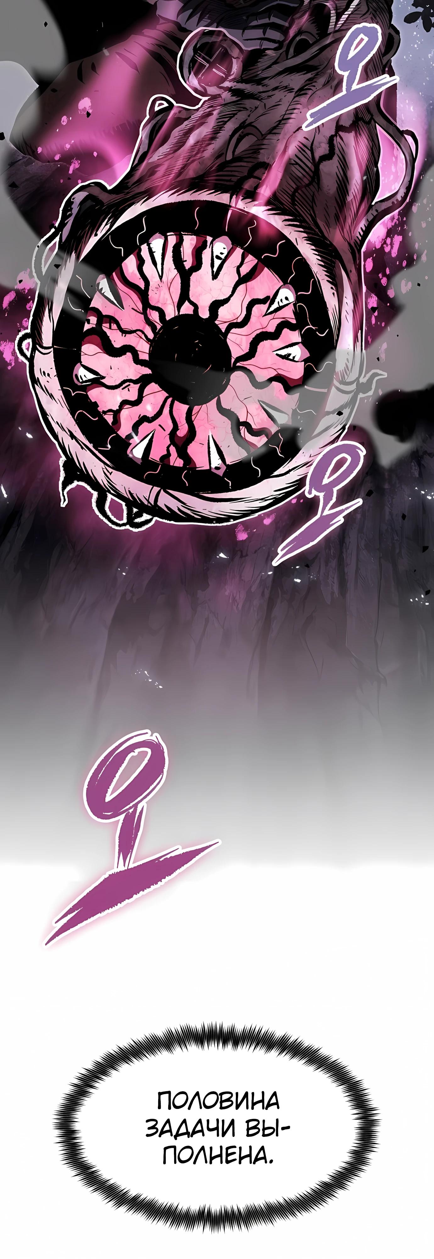 Манга Руна Возмездия - Глава 30 Страница 29