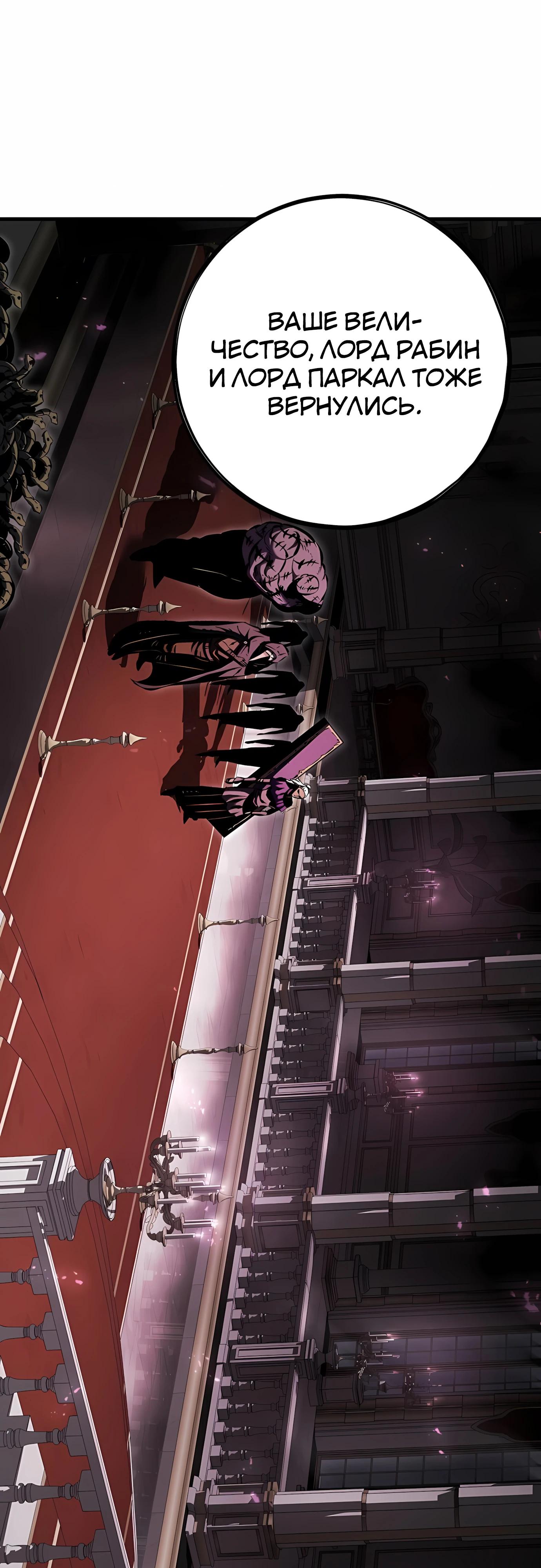 Манга Руна Возмездия - Глава 30 Страница 76