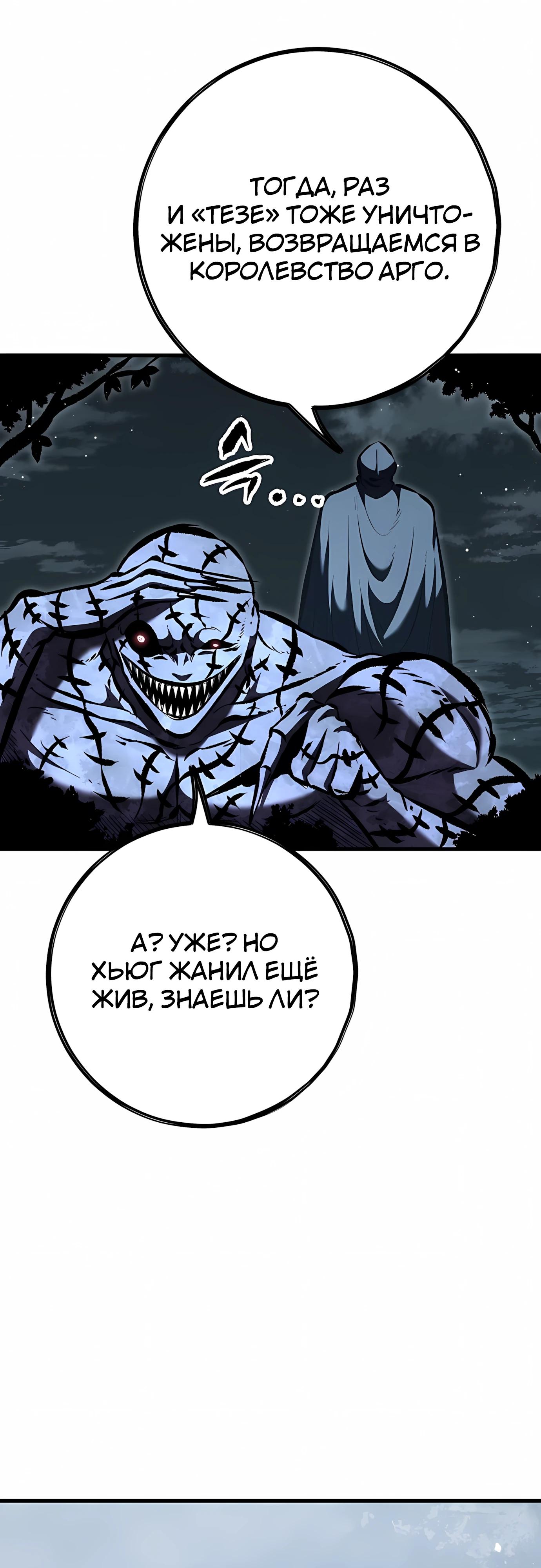 Манга Руна Возмездия - Глава 30 Страница 31