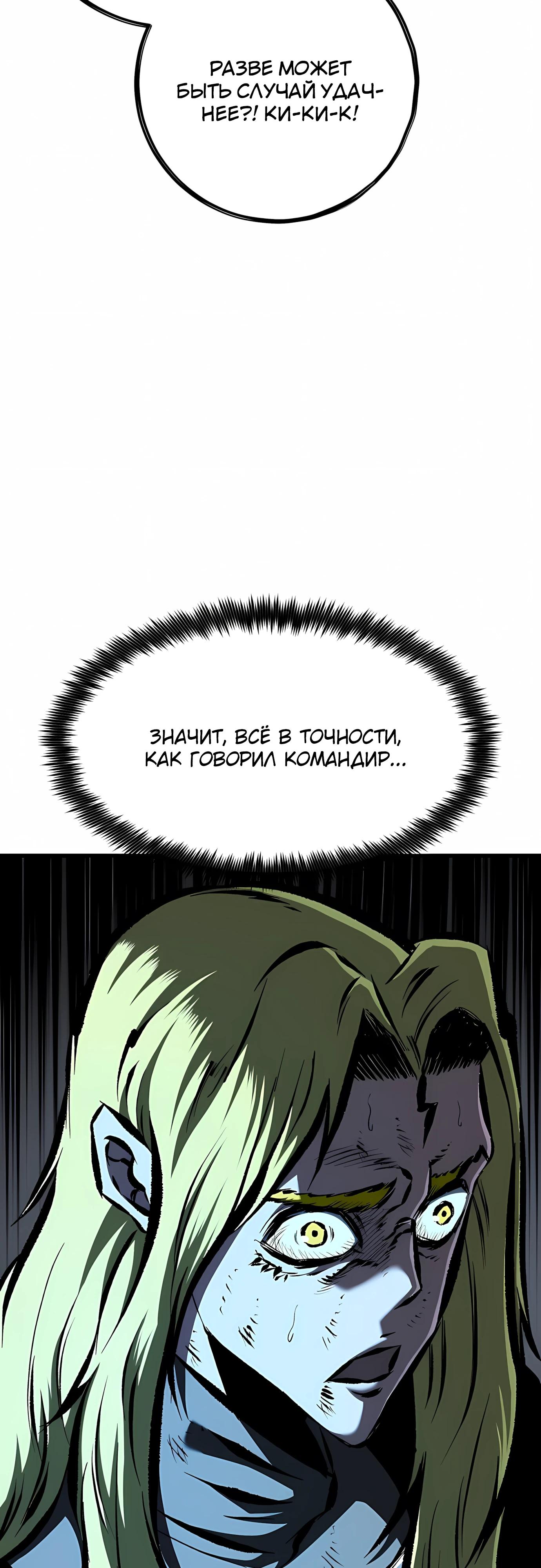 Манга Руна Возмездия - Глава 30 Страница 8