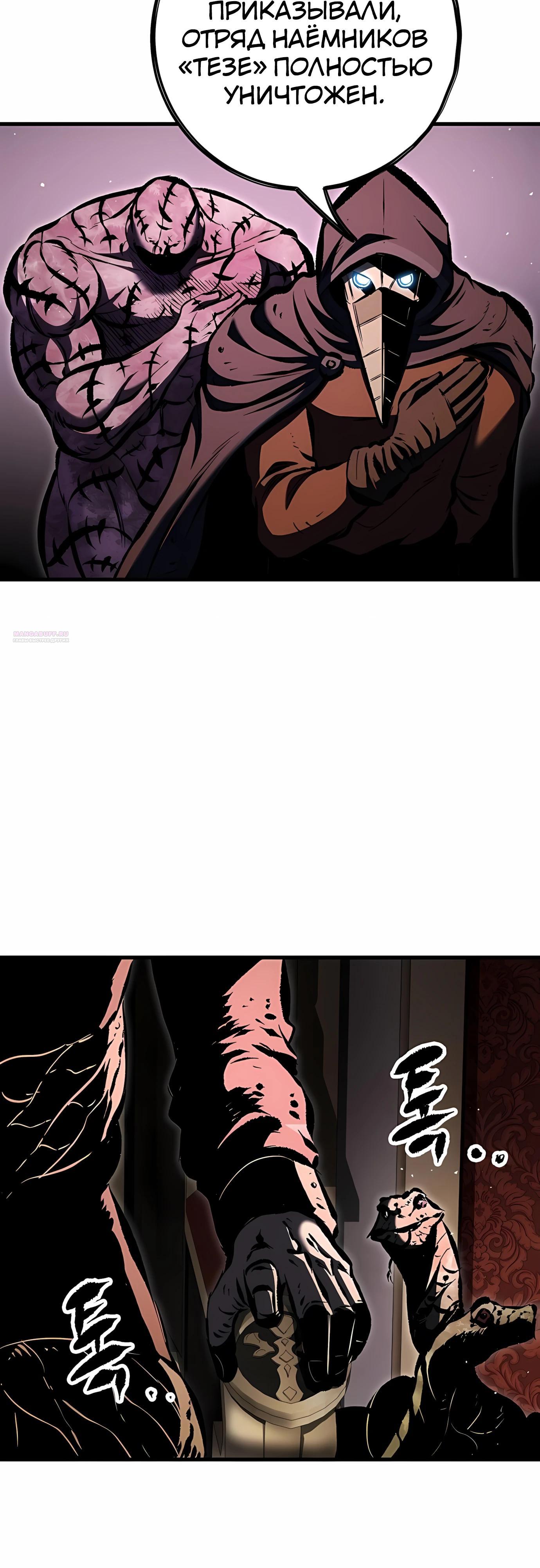 Манга Руна Возмездия - Глава 30 Страница 78