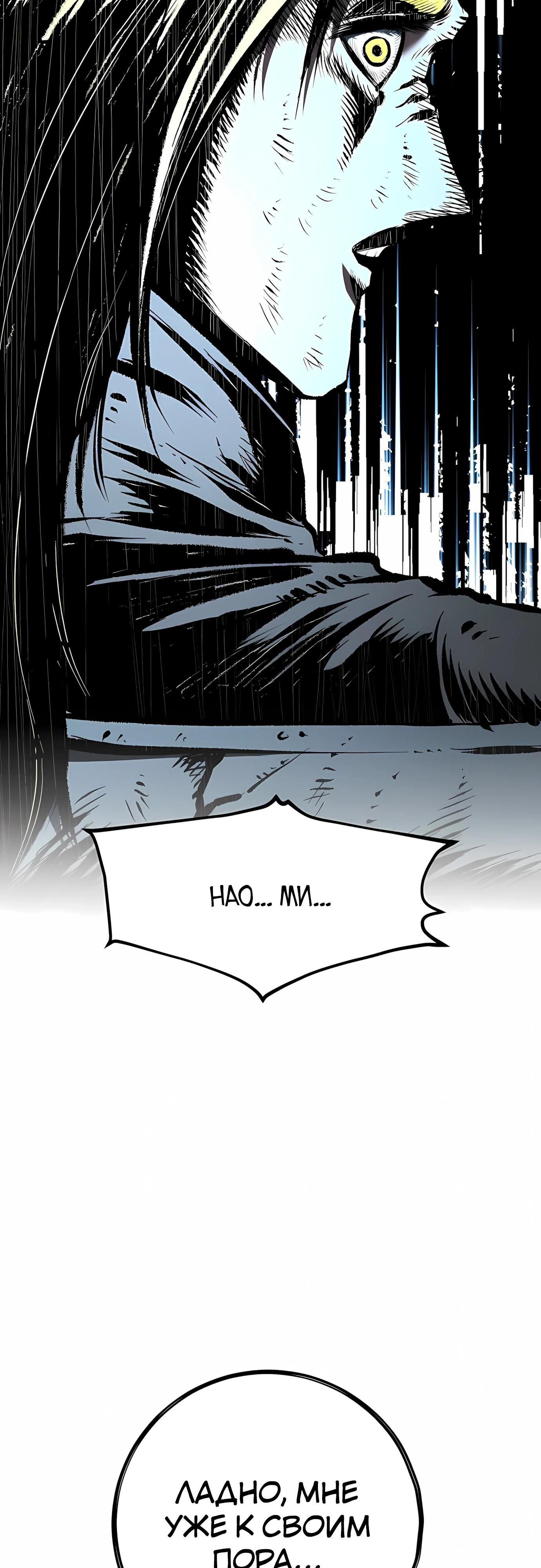 Манга Руна Возмездия - Глава 30 Страница 13