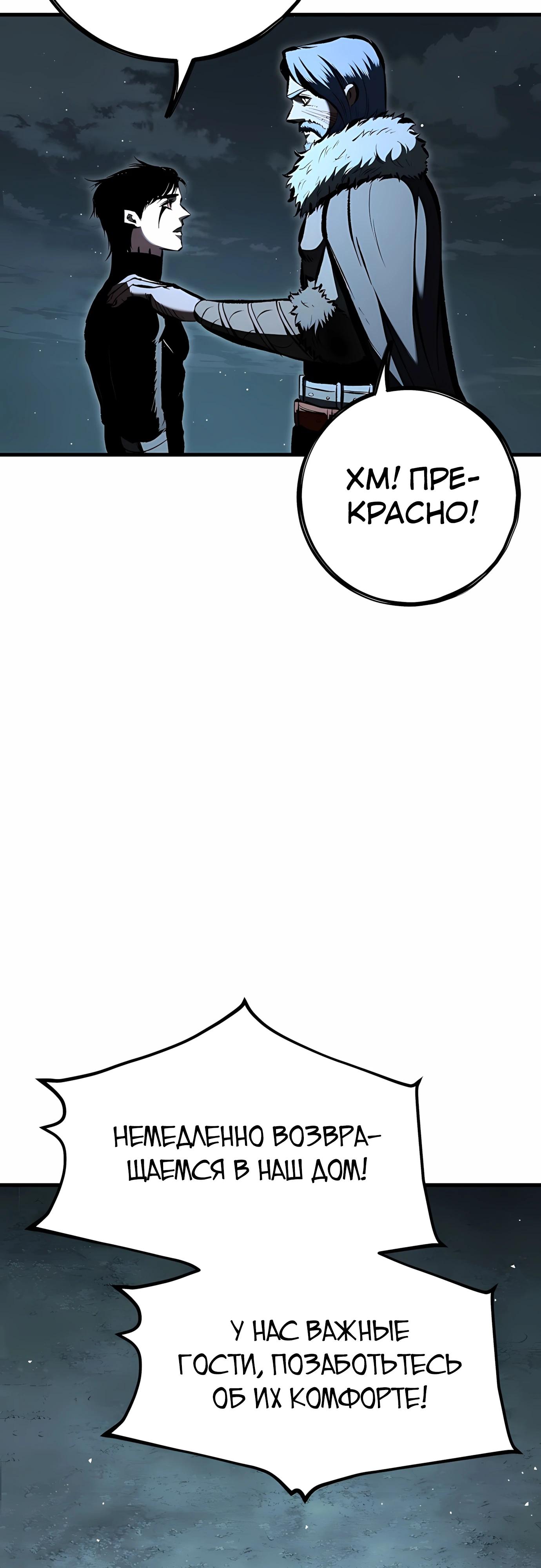 Манга Руна Возмездия - Глава 30 Страница 69