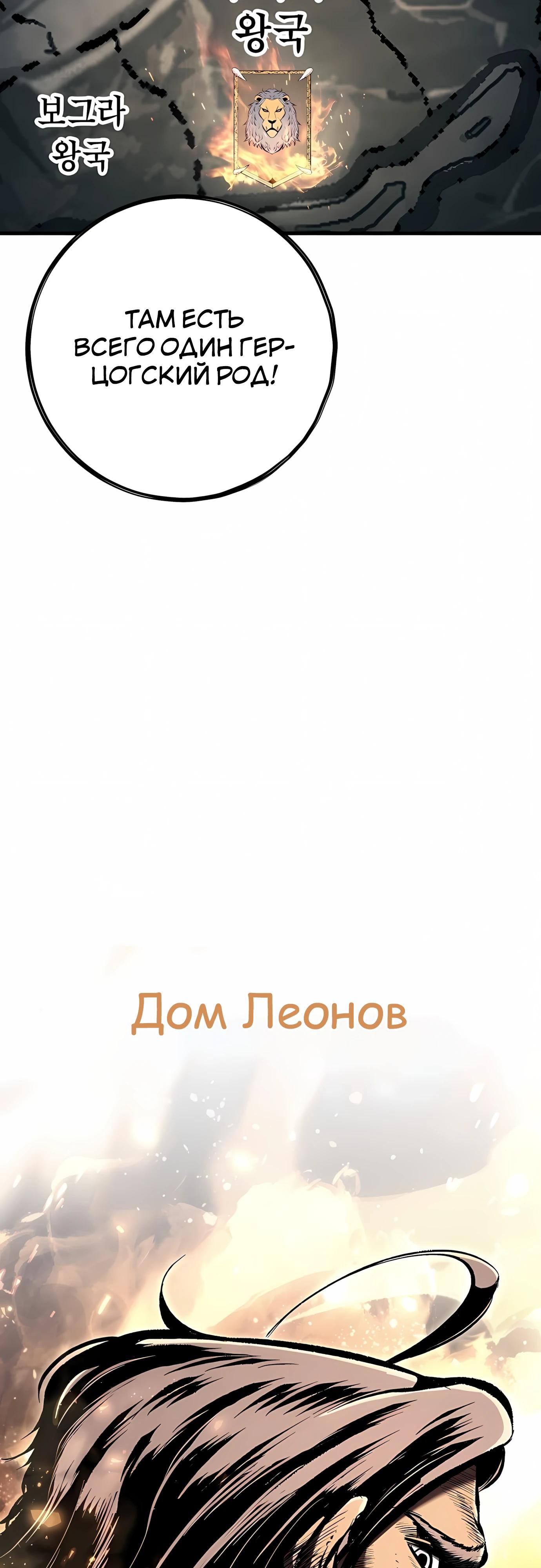 Манга Руна Возмездия - Глава 30 Страница 59