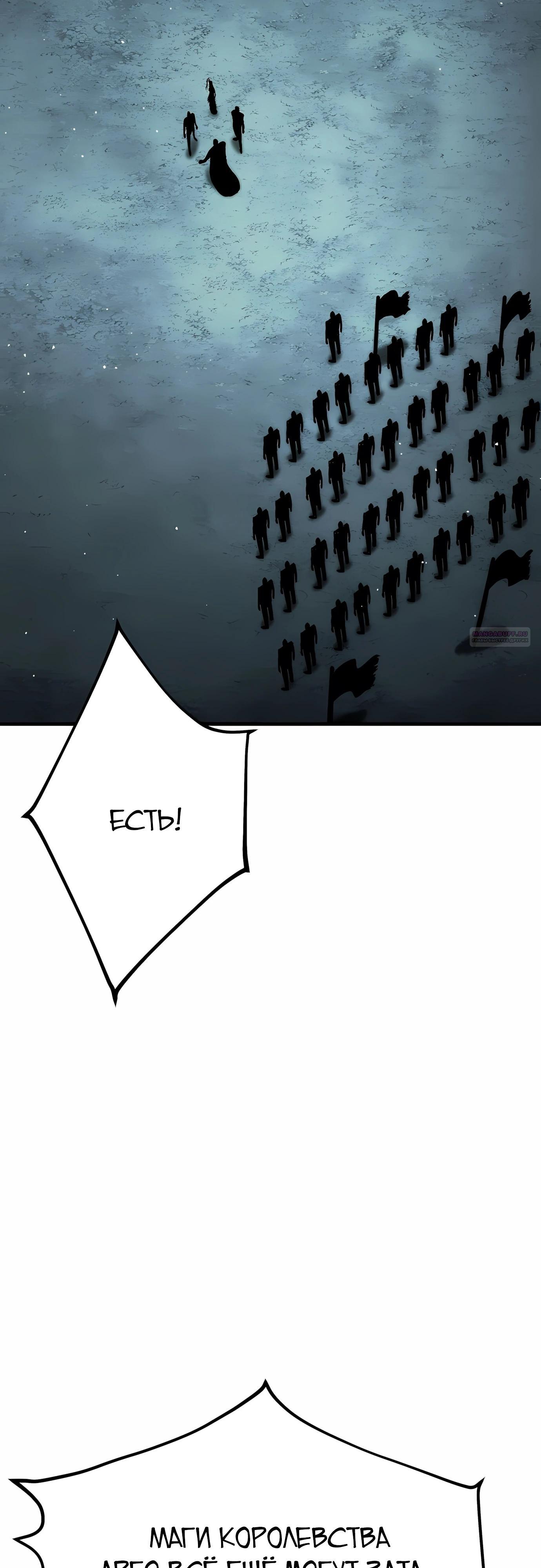 Манга Руна Возмездия - Глава 30 Страница 70