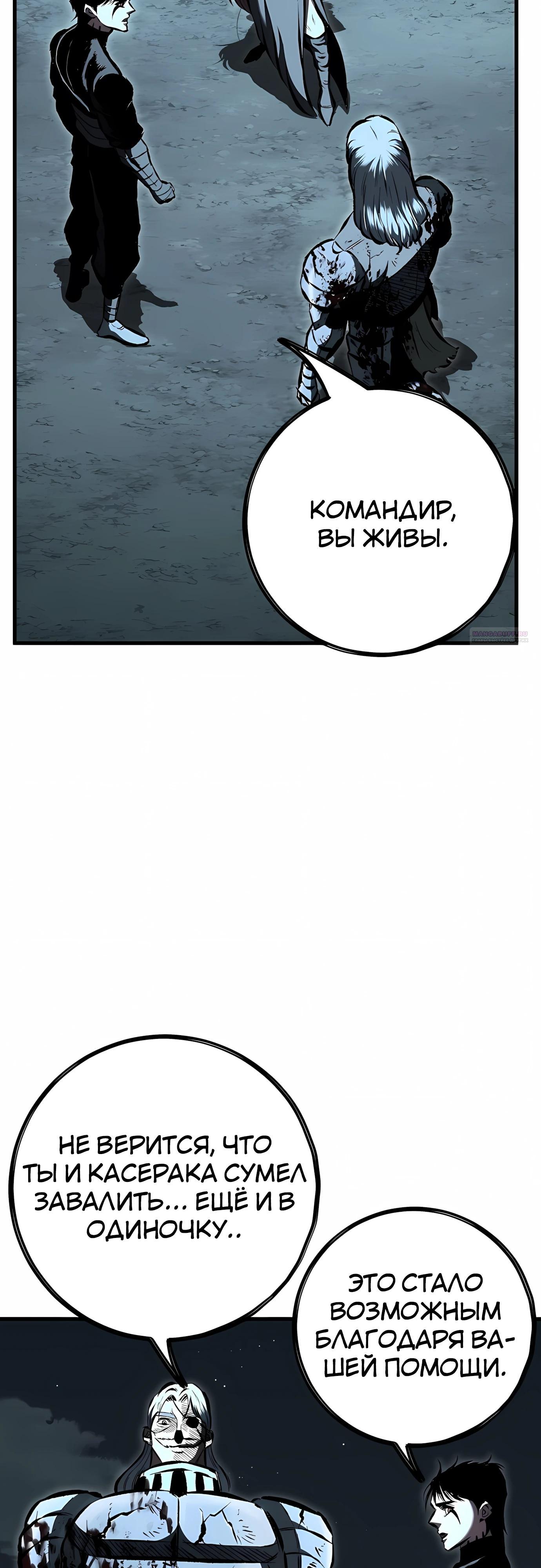 Манга Руна Возмездия - Глава 30 Страница 46