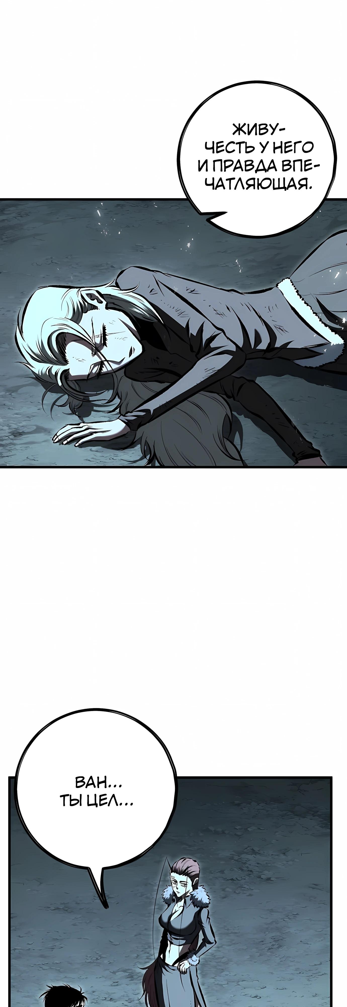 Манга Руна Возмездия - Глава 30 Страница 45