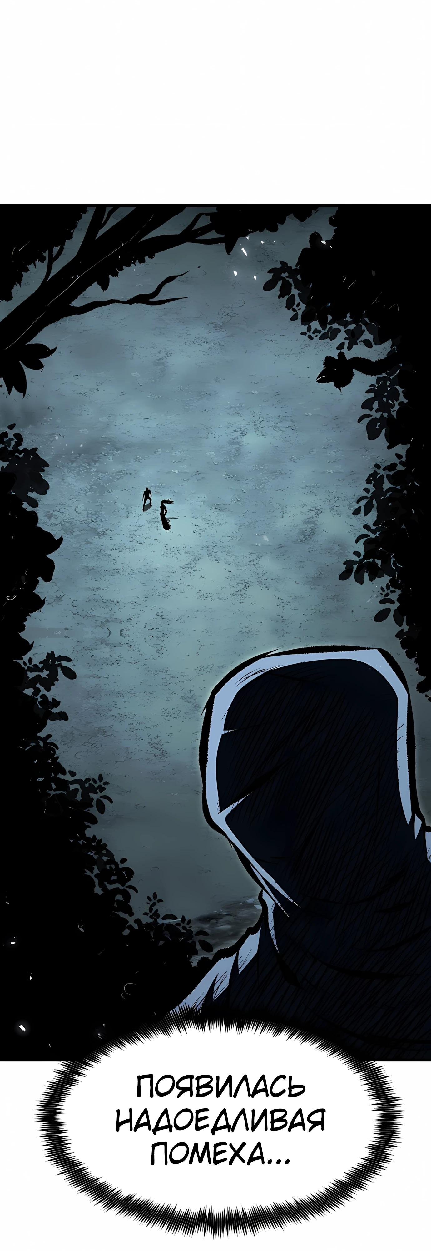 Манга Руна Возмездия - Глава 30 Страница 27